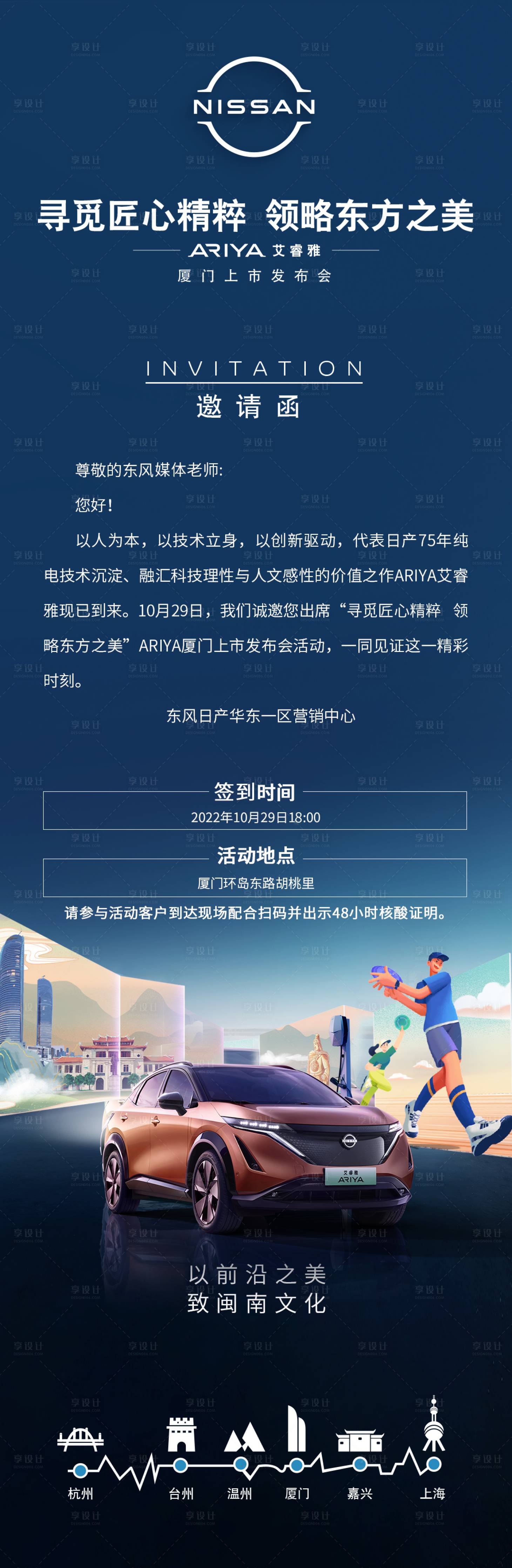 源文件下载【车活动邀请函长图】编号：92410014834498223
