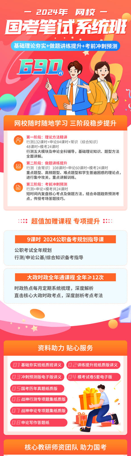 源文件下载【国考笔试系统班长图海报】编号：20230204134436934