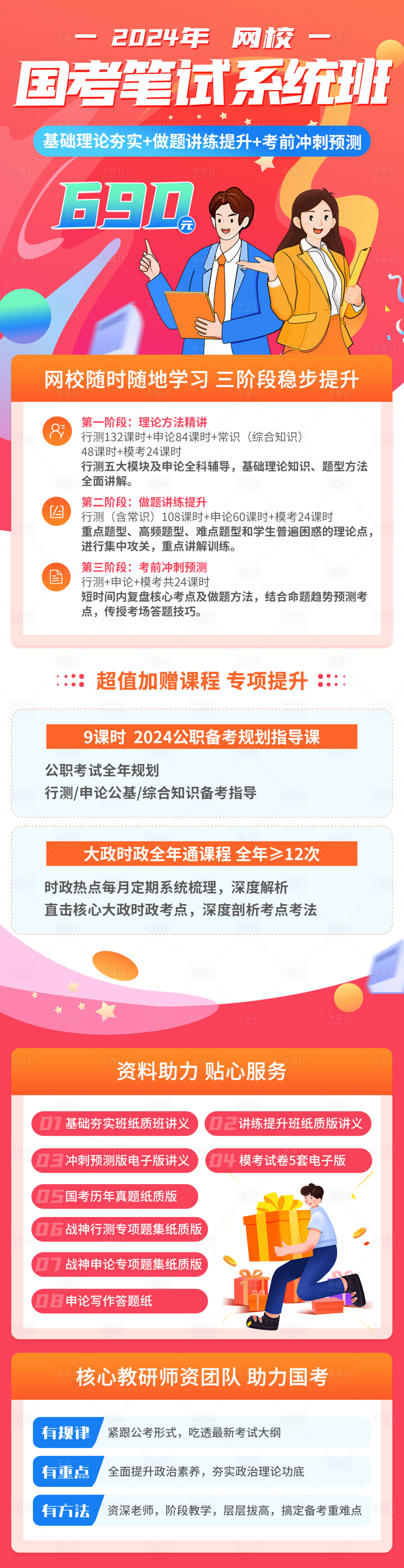 源文件下載【享設計】搜索編號：66910014501608113【國考筆試系統班長圖海報】