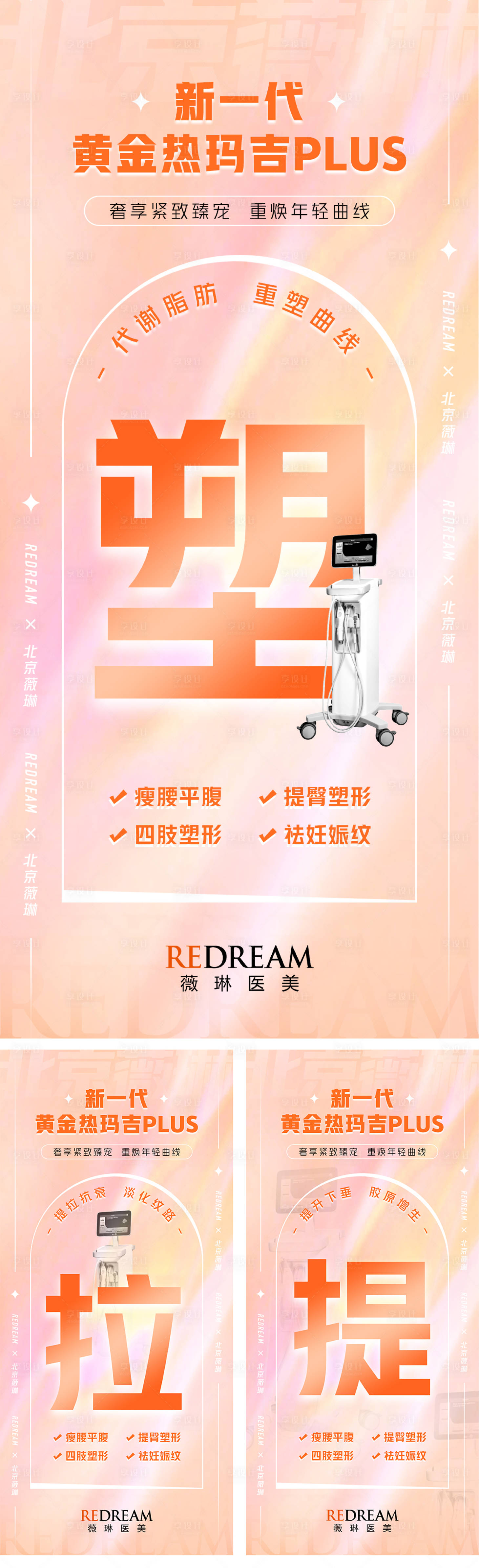源文件下載【享設計】搜索編號：42780014643269994【新一代熱瑪吉海報】