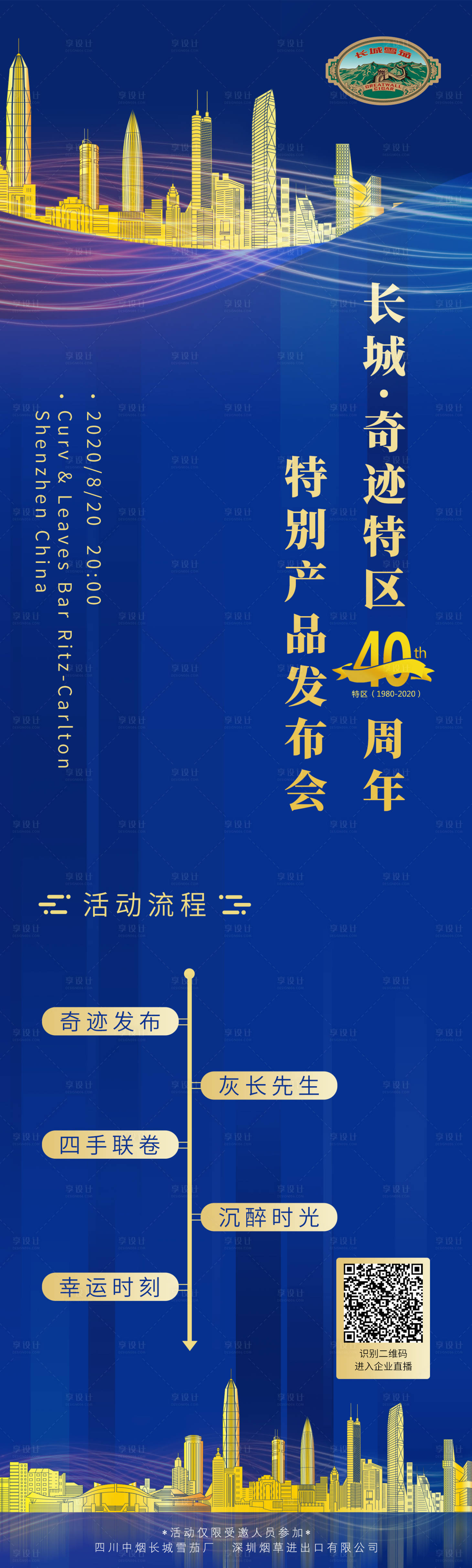 源文件下载【享设计】搜索编号：76610014619259338【创意产品宣传海报设计】