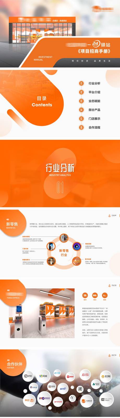 源文件下載【享設(shè)計(jì)】搜索編號：65920014446325780【項(xiàng)目招商宣傳手冊】
