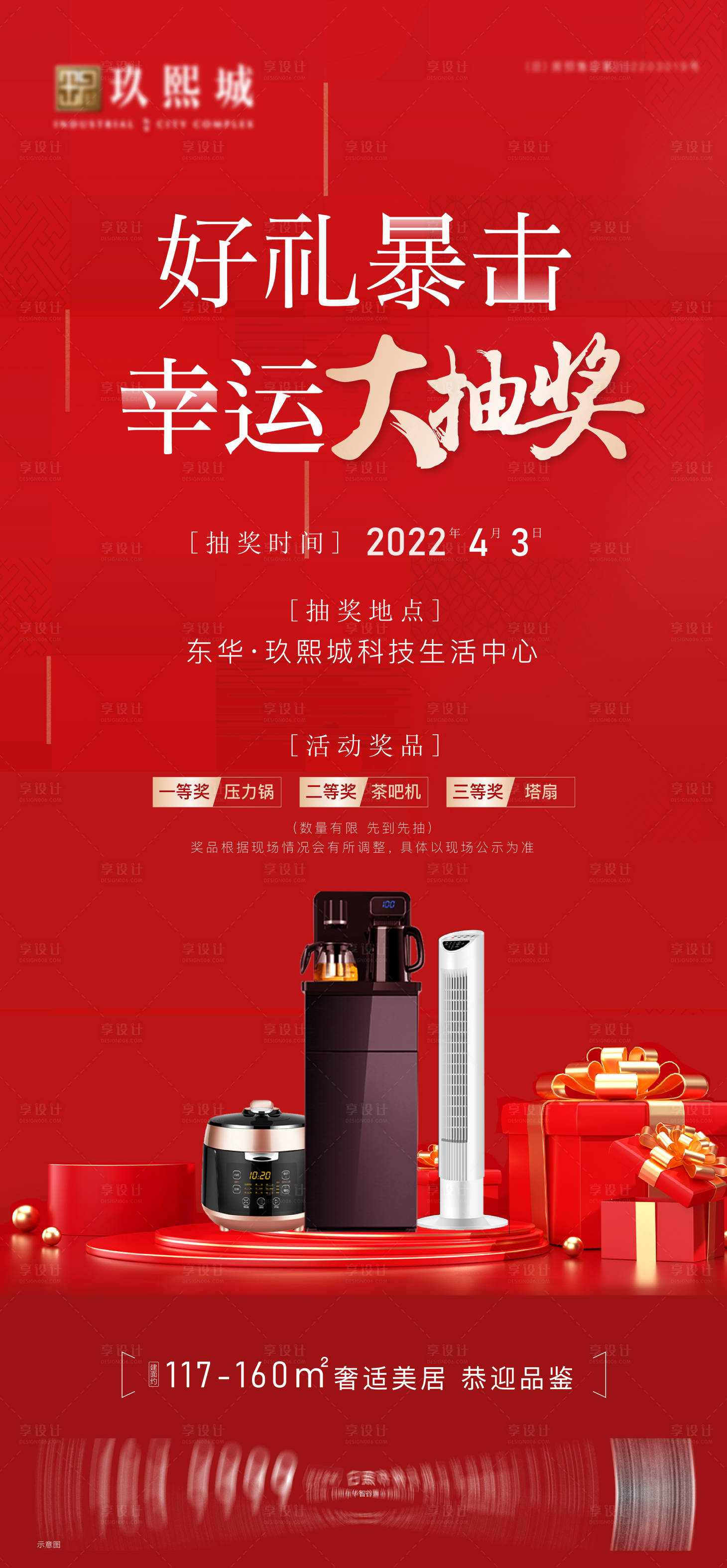 源文件下载【享设计】搜索编号：76080014657135918【抽奖刷屏】