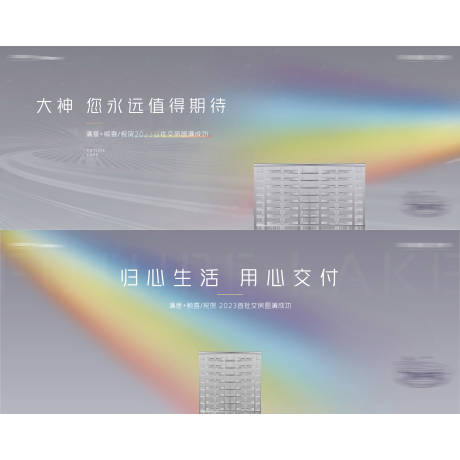 源文件下载【房地产高级交付海报】编号：30430014777169988
