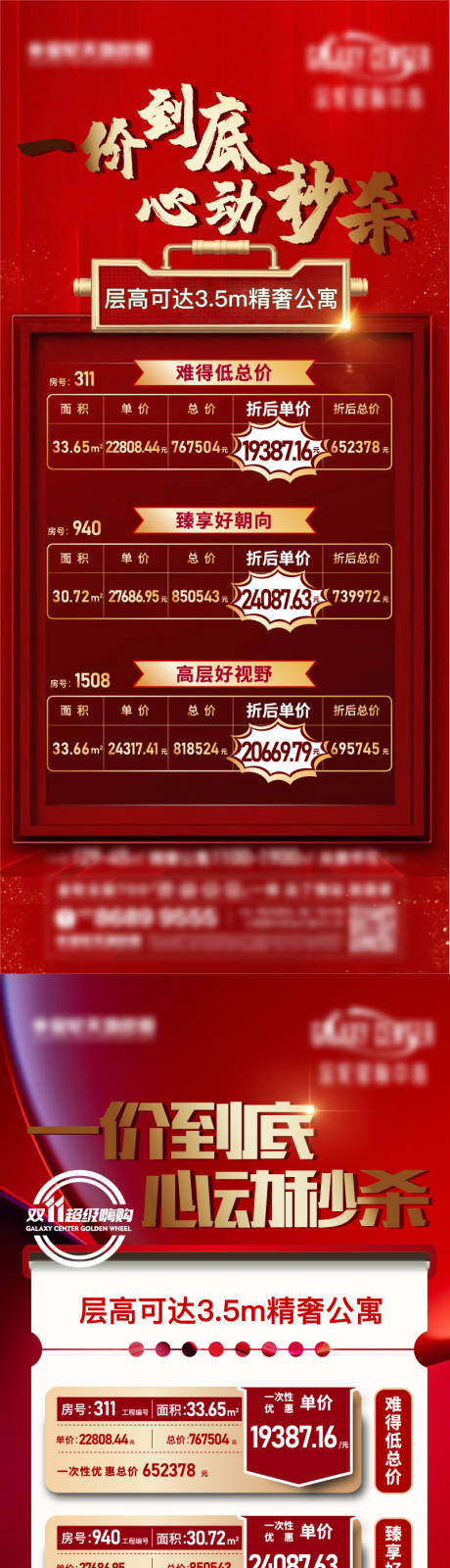 源文件下载【享设计】搜索编号：94610014689115047【特价房刷屏】