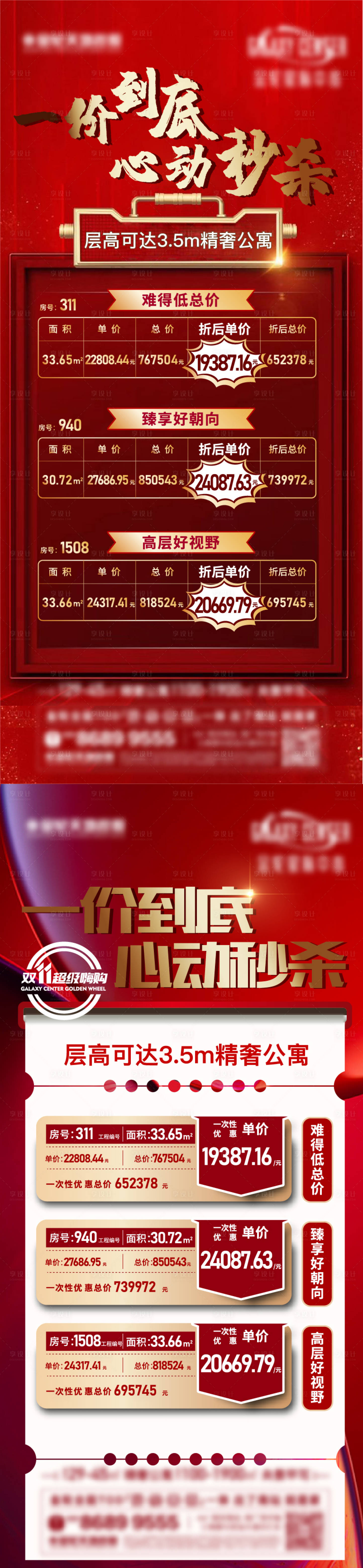 源文件下载【享设计】搜索编号：94610014689115047【特价房刷屏】