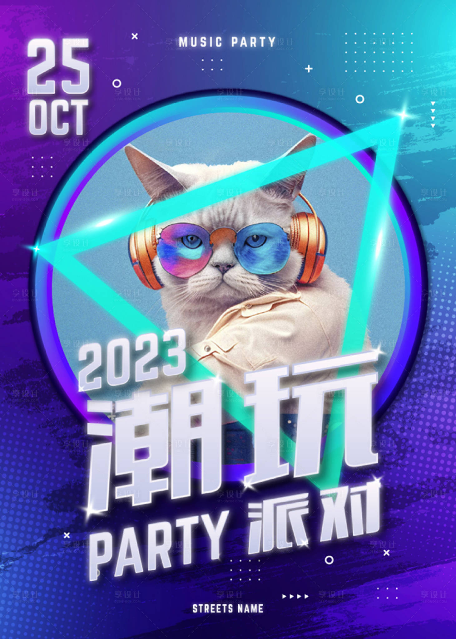 源文件下载【享设计】搜索编号：35650014717683917【潮玩派对海报】