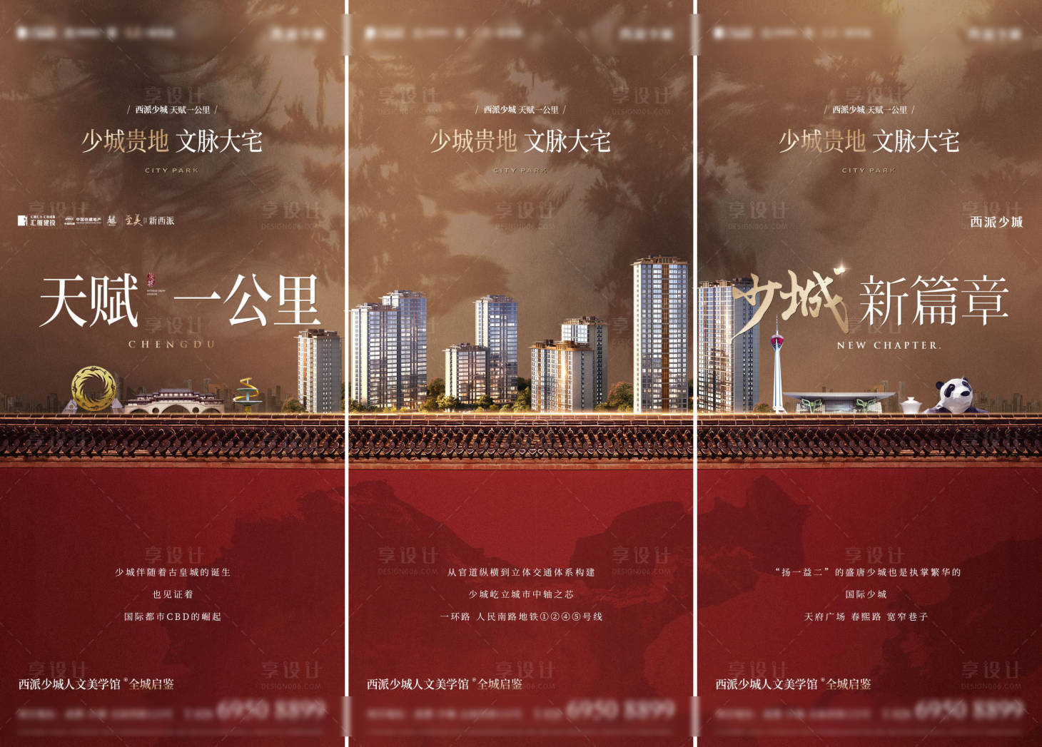 源文件下载【享设计】搜索编号：26200015033506327【地产三宫格海报】