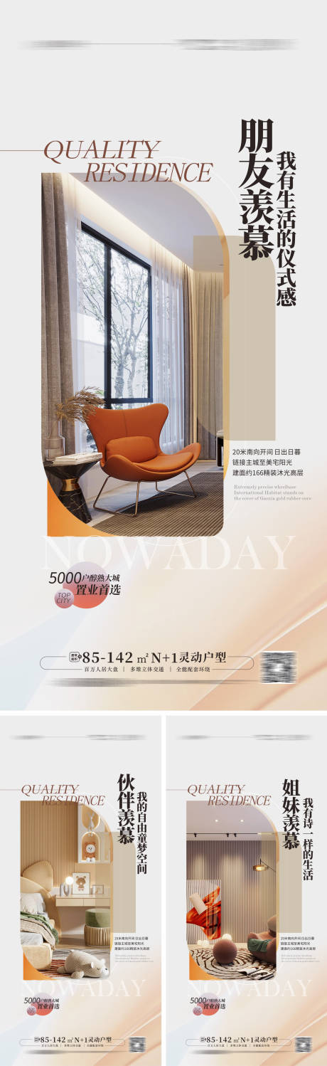 源文件下載【享設計】搜索編號：57020014956509252【毫宅樣板房戶型價值點海報】