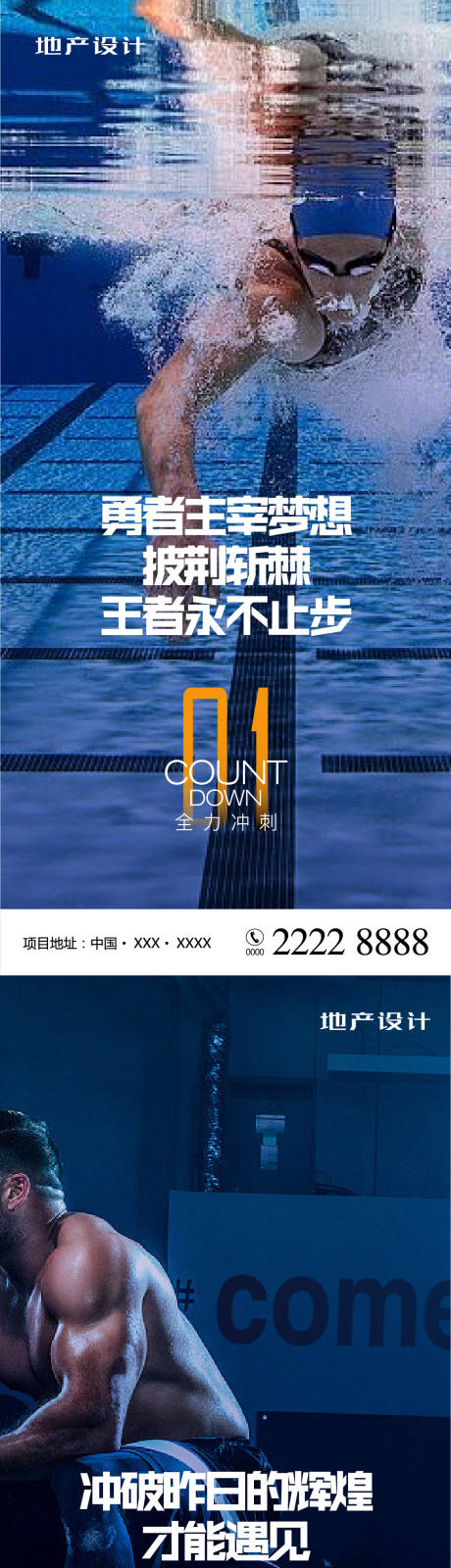 源文件下载【冲刺激励海报】编号：22910014716617803