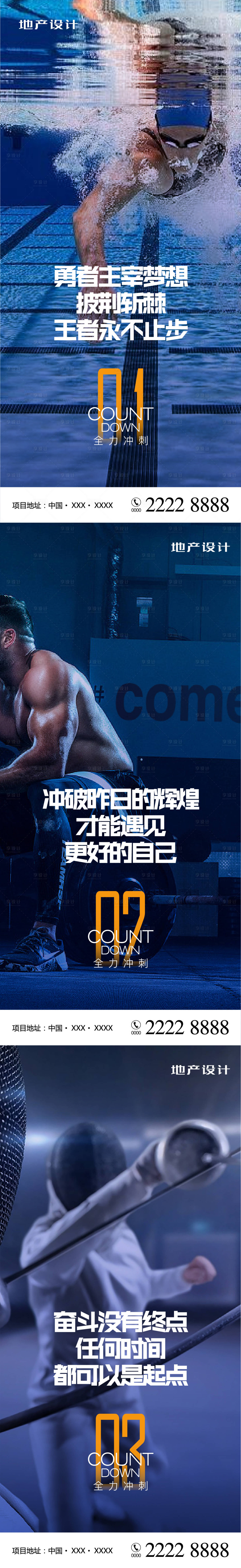 源文件下载【冲刺激励海报】编号：22910014716617803