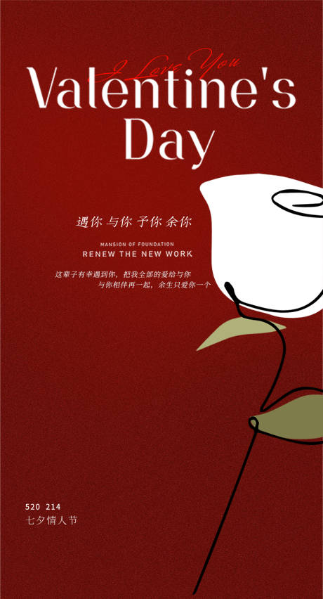 源文件下载【情人节海报】编号：33420014672106517