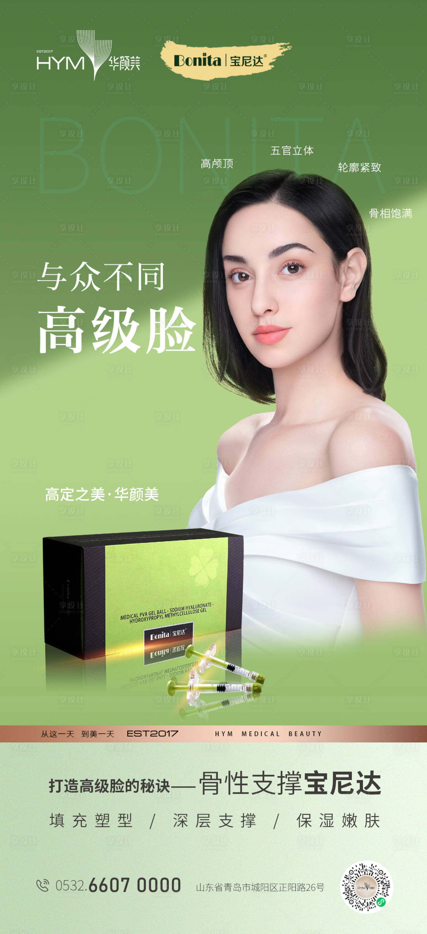源文件下载【医美产品宝尼达简约海报】编号：18380014672725964