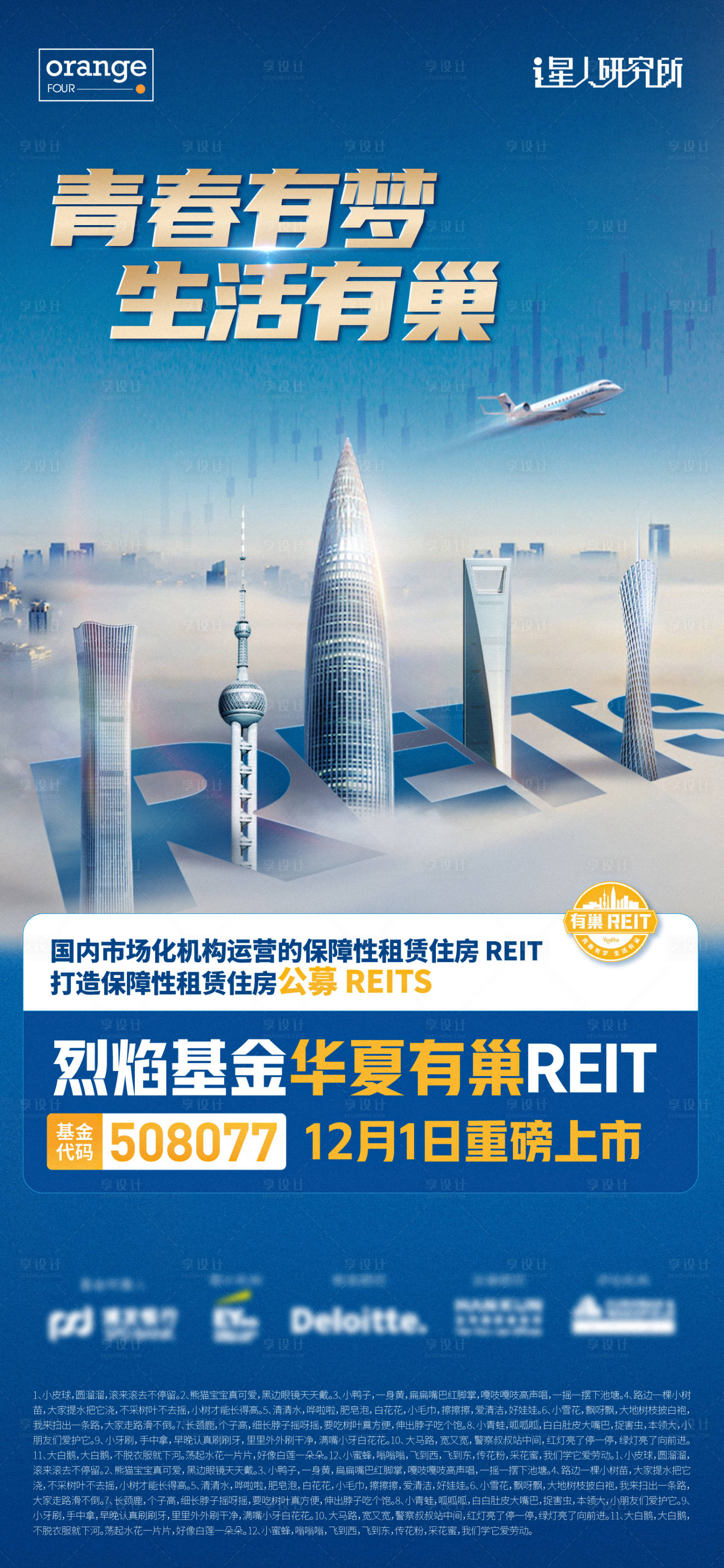 源文件下載【享設計】搜索編號：90960014586281458【地標建筑金融海報】