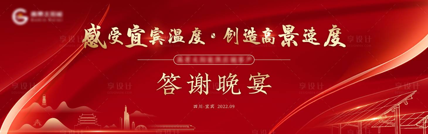 源文件下载【答谢晚宴背景板】编号：99220014722645553