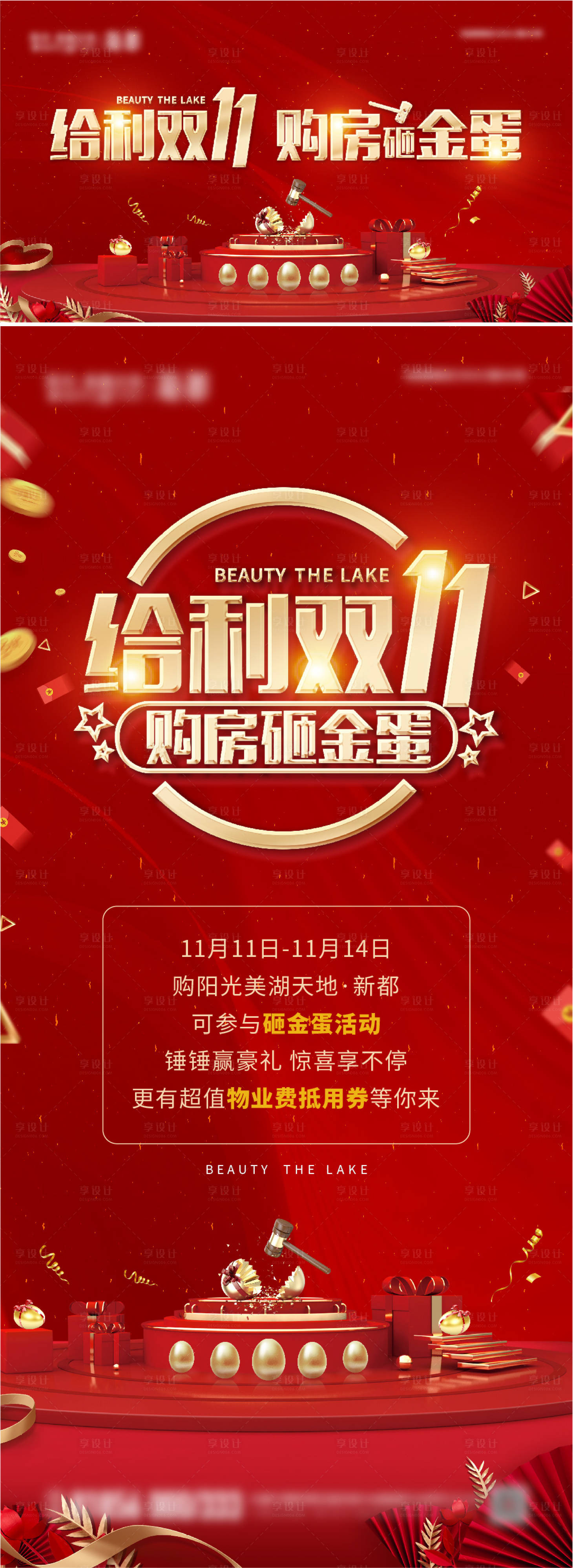 源文件下載【享設計】搜索編號：48680014996831912【砸金蛋促銷活動海報展板】