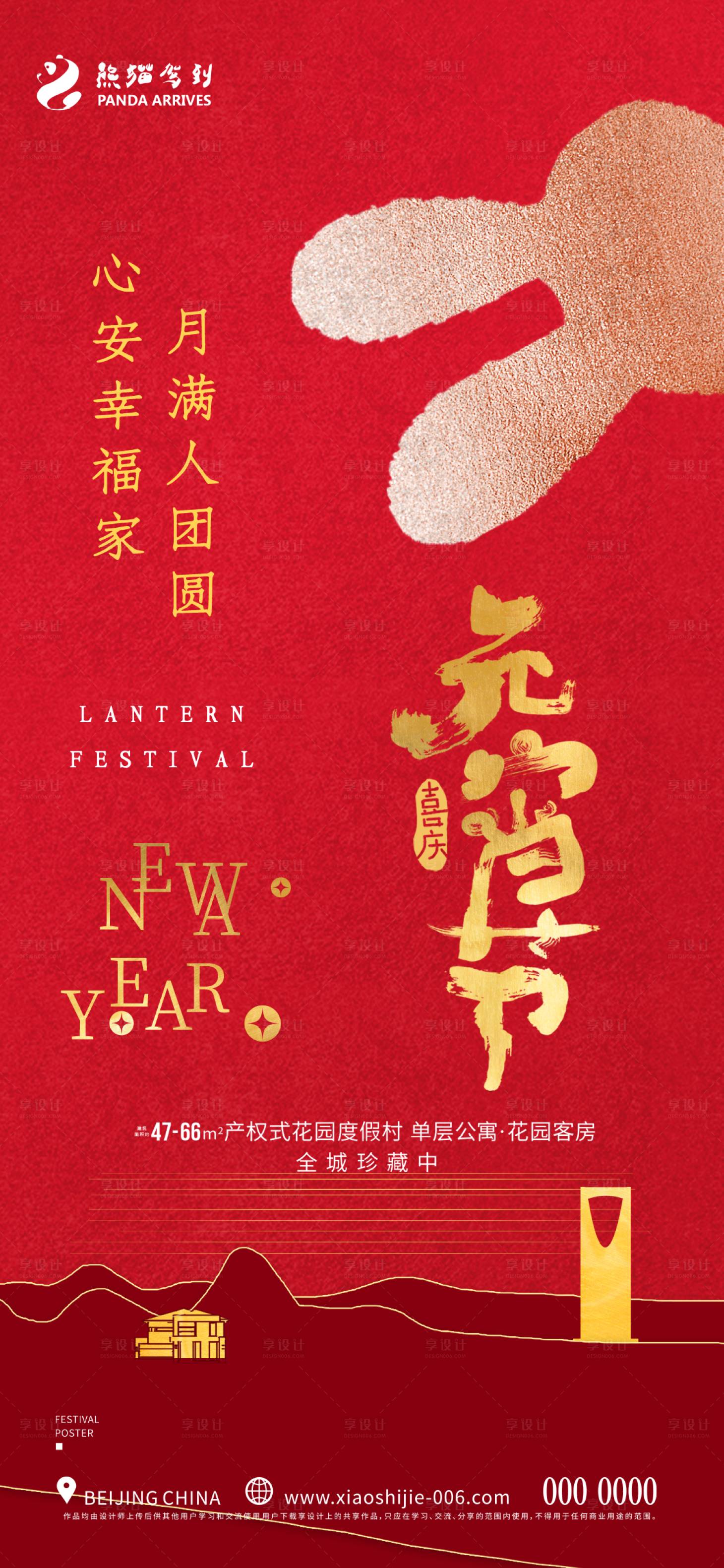 源文件下载【享设计】搜索编号：74730014455695296【元宵节海报】