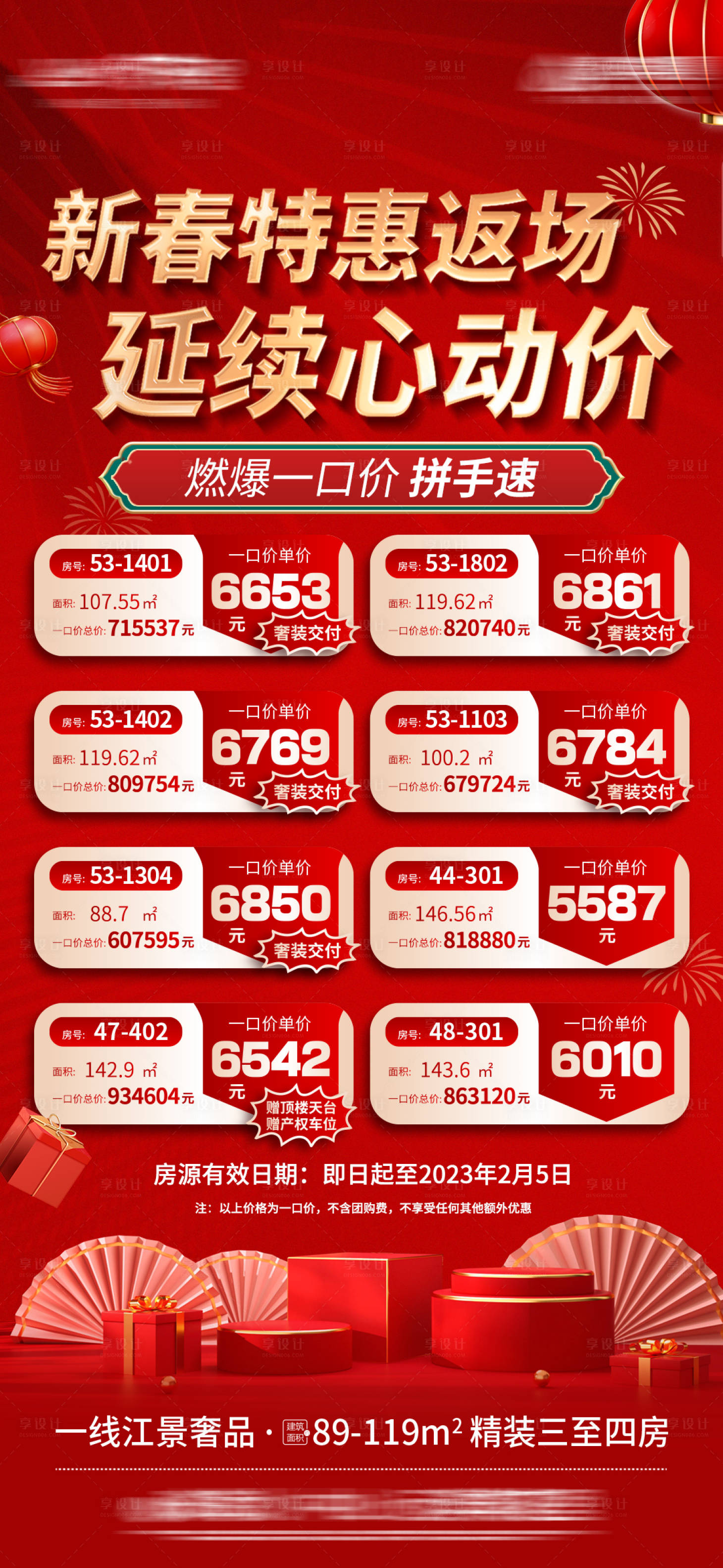 源文件下载【新春返场房源海报】编号：52330014571907425