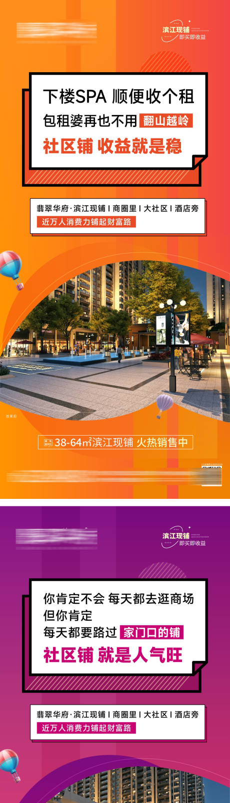 源文件下載【地產商鋪系列海報】編號：38430014735395218