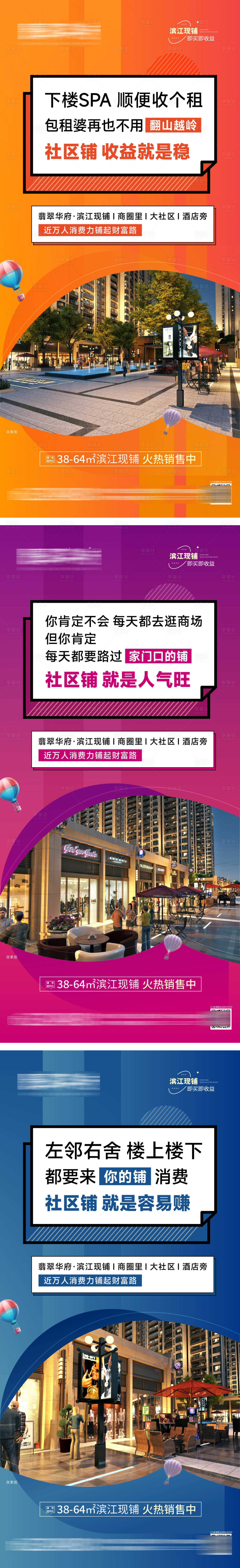源文件下載【享設計】搜索編號：38430014735395218【地產商鋪系列海報】
