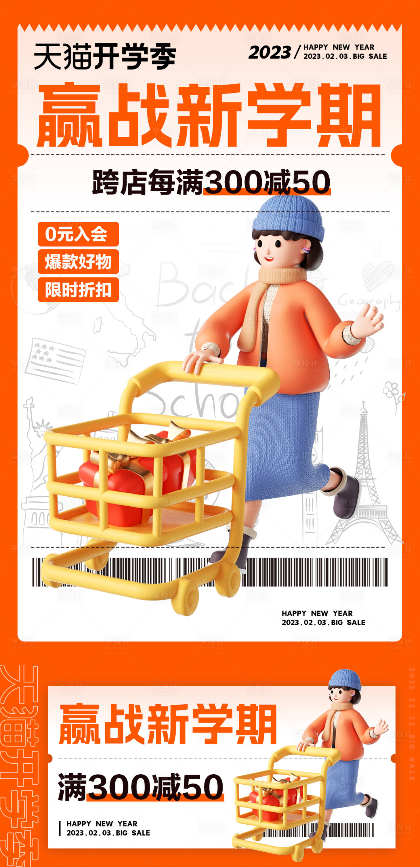 源文件下载【享设计】搜索编号：94800014474943387【开学季活动海报】