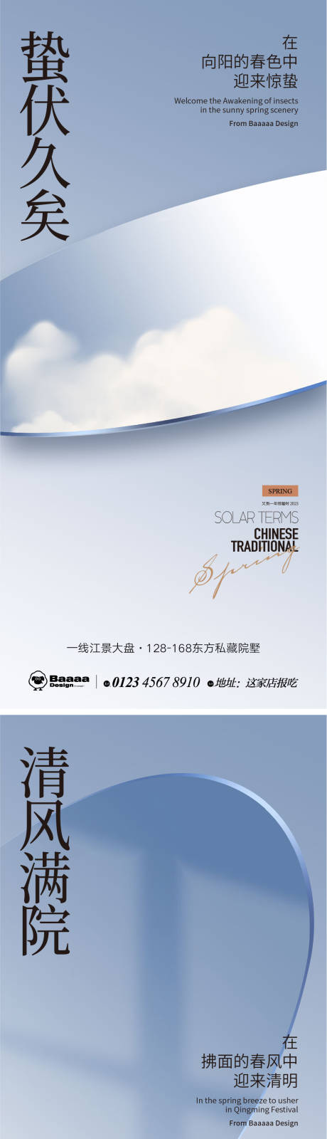 源文件下载【享设计】搜索编号：85950014869148067【惊蛰清明海报】