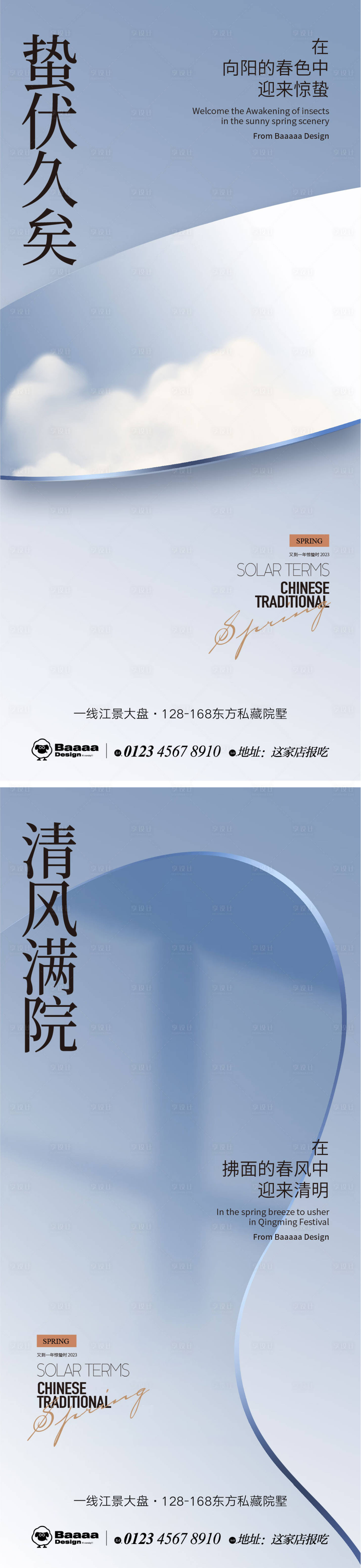 源文件下载【享设计】搜索编号：85950014869148067【惊蛰清明海报】