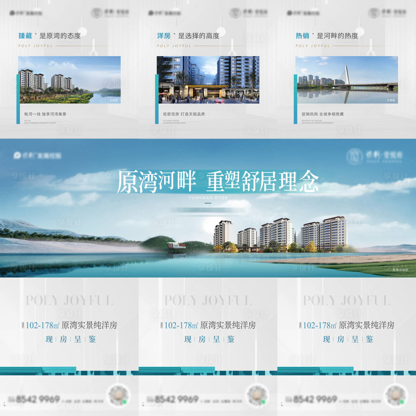 源文件下载【享设计】搜索编号：75450014955475243【地产配套三宫格】
