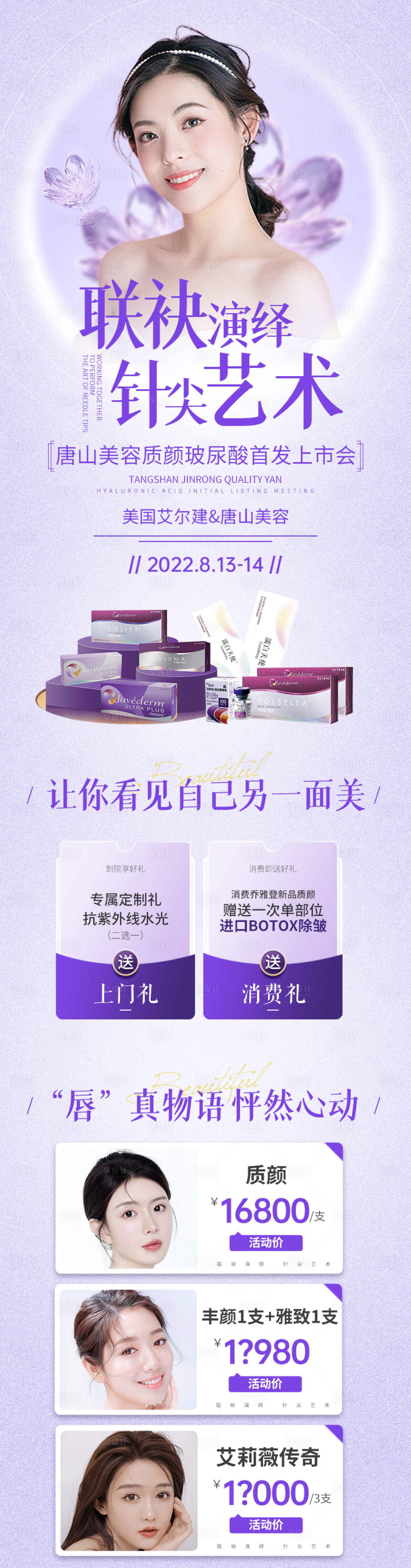 源文件下載【享設計】搜索編號：42370014527414818【玻尿酸聯合長圖】
