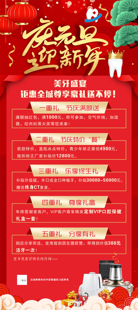 源文件下载【口腔新年活动展架易拉宝】编号：53890014890265434