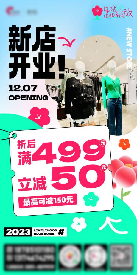 源文件下载【新店开业朋友圈海报】编号：37380014436162173