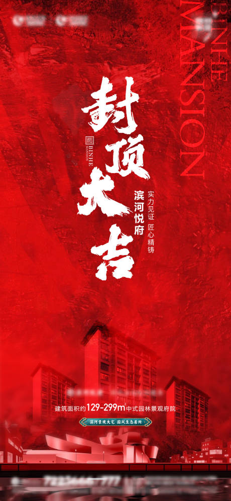 源文件下載【享設計】搜索編號：12450014682672849【封頂大吉喜慶海報】