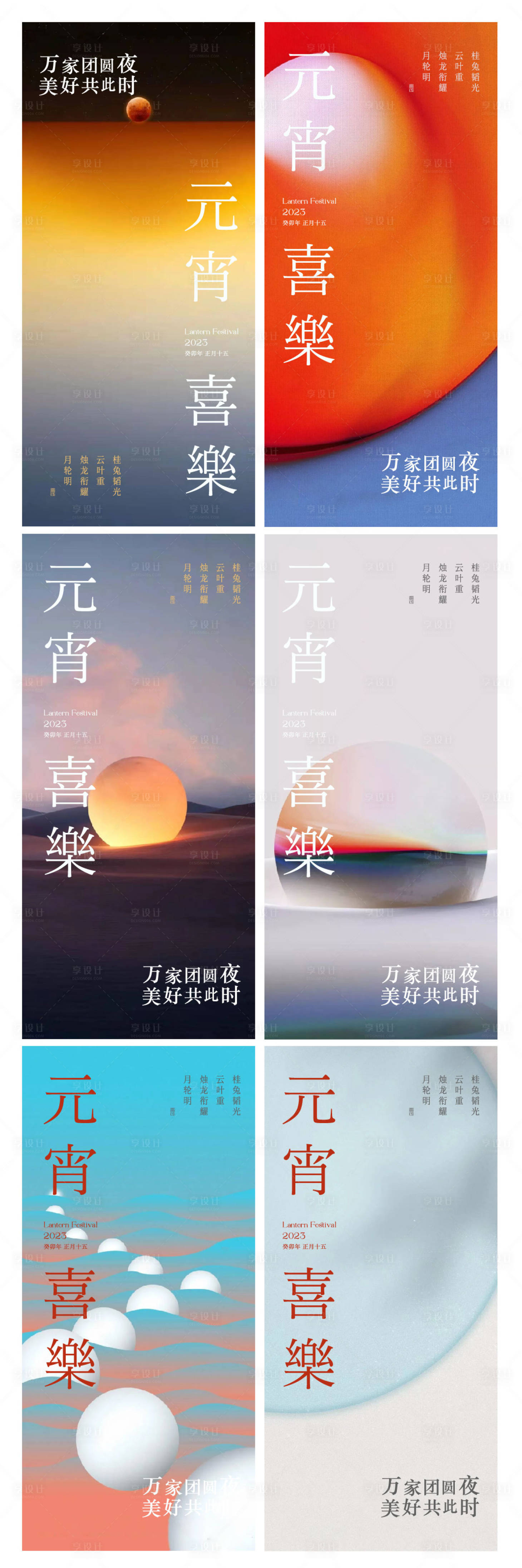 源文件下載【享設(shè)計(jì)】搜索編號(hào)：44680014447779612【春節(jié)除夕新年元宵燈籠海報(bào)】