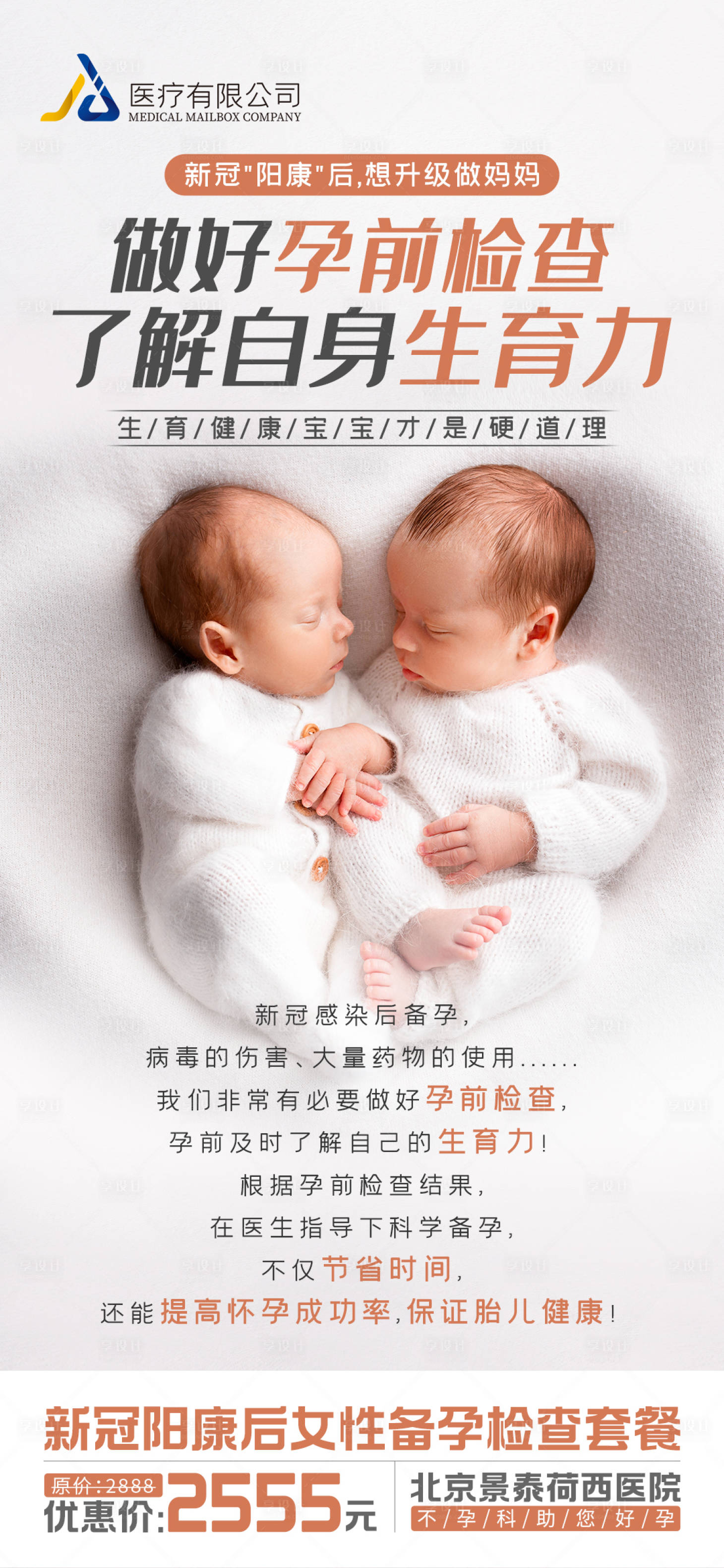 源文件下載【享設計】搜索編號：50520014803781353【陽康男性備孕檢查】
