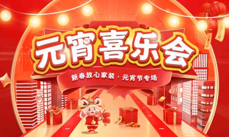 源文件下载【元宵节日晚会活动新春主视觉】编号：90240014429731384