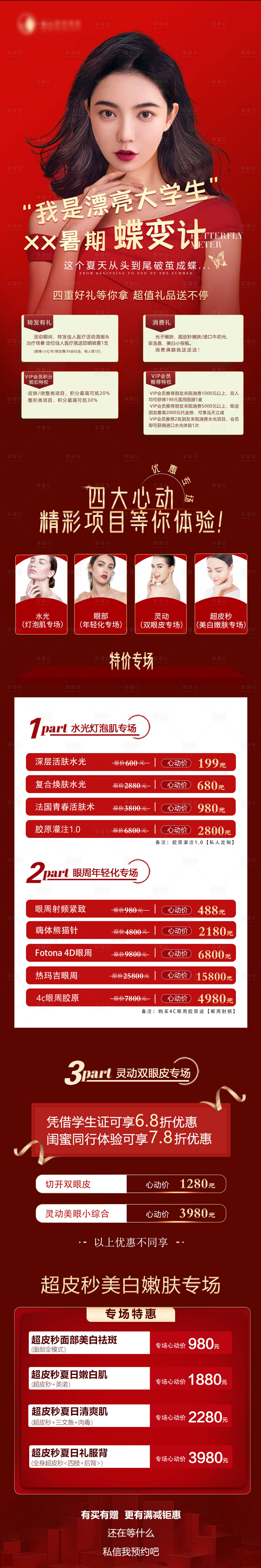 源文件下載【享設計】搜索編號：53070014542418517【醫美價格表】