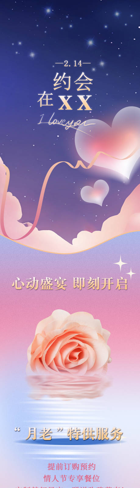 源文件下载【情人节餐饮活动长图】编号：82650014578549333