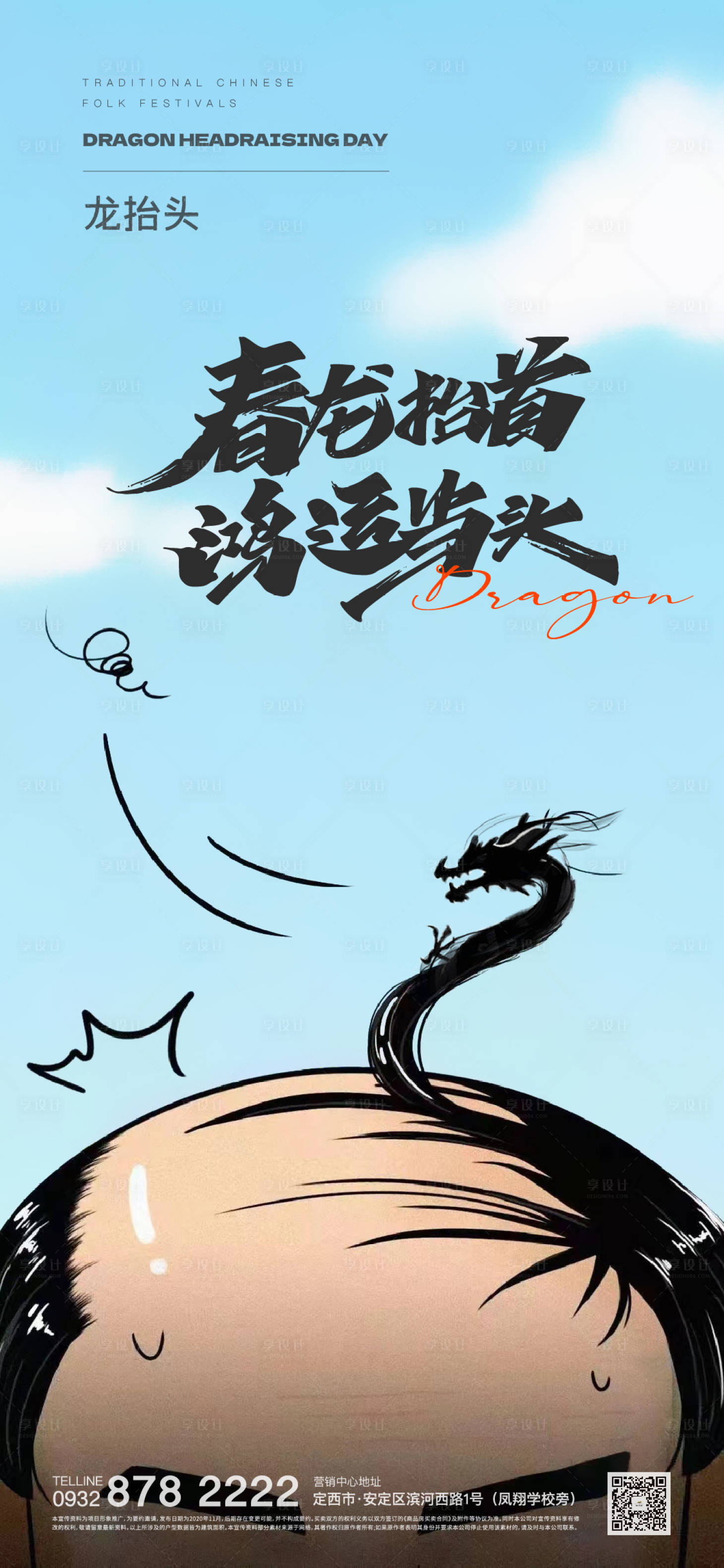 源文件下載【享設計】搜索編號：38420014818042912【龍抬頭海報】