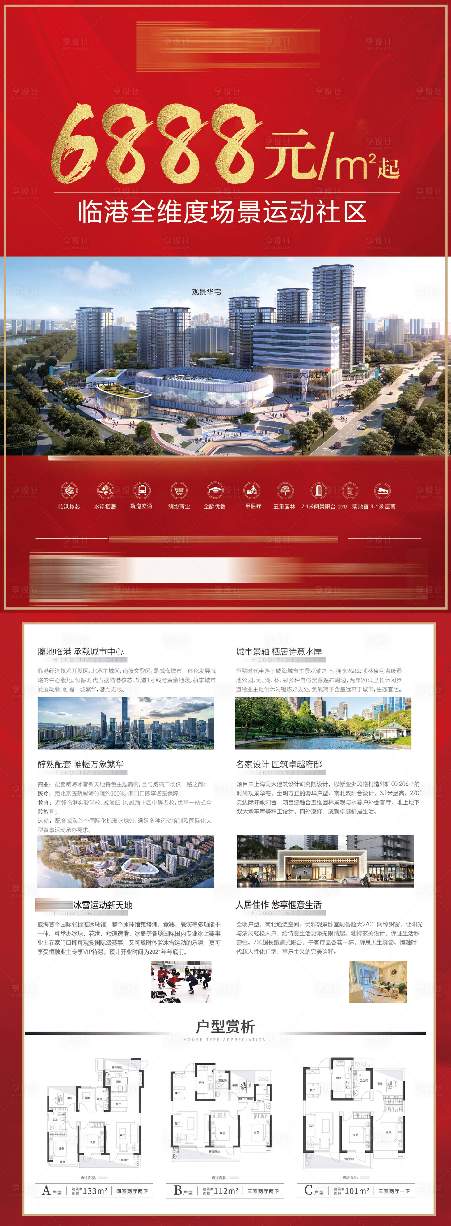 源文件下载【地产促销单页】编号：96610014692715994