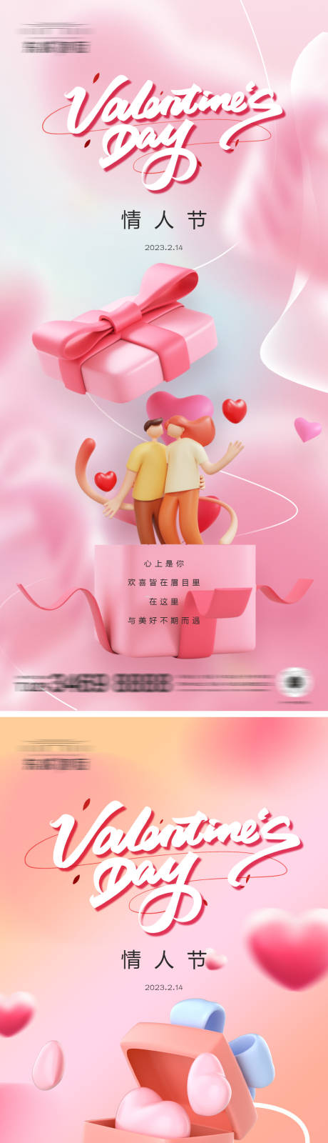 源文件下载【享设计】搜索编号：40720014616858220【地产情人节微信】