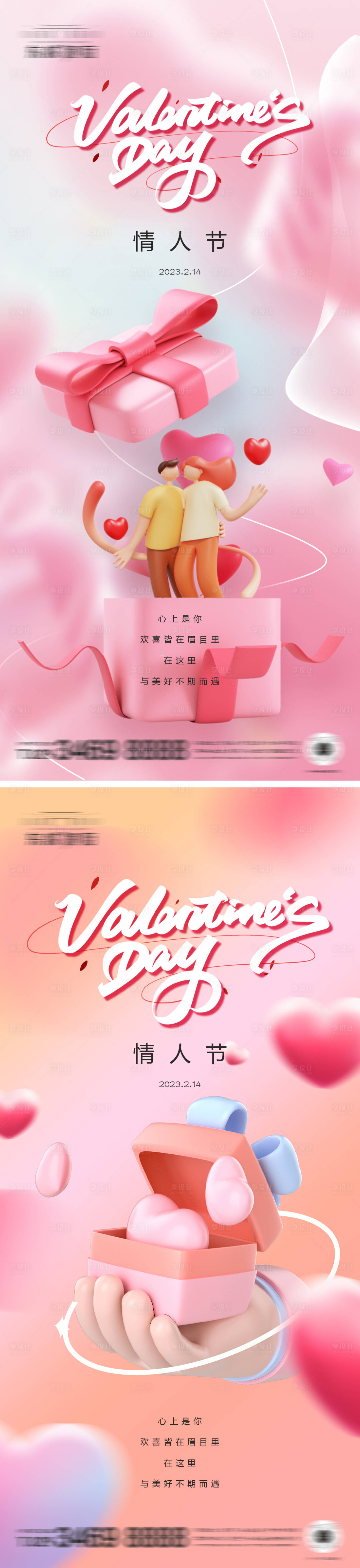 源文件下载【享设计】搜索编号：40720014616858220【地产情人节微信】