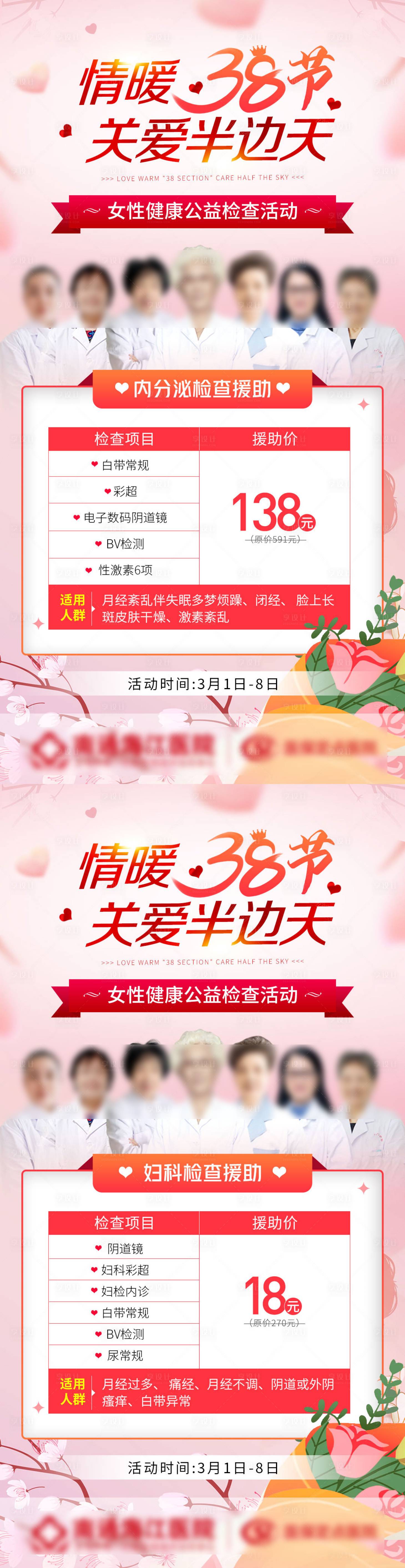 源文件下载【情暖“三八节”  关爱半边天】编号：34030014771947616