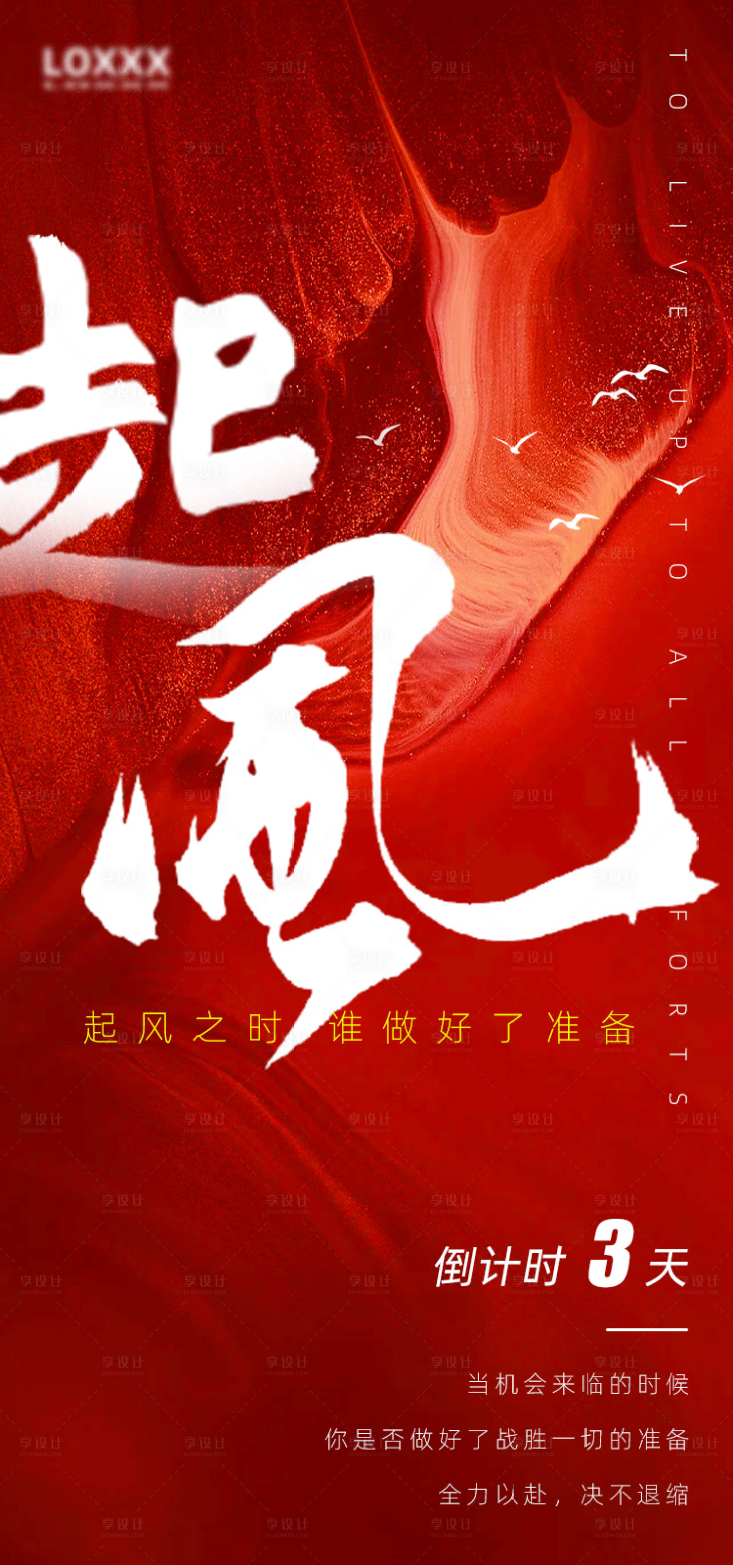 源文件下載【享設計】搜索編號：78220014453717673【地產勵志 】