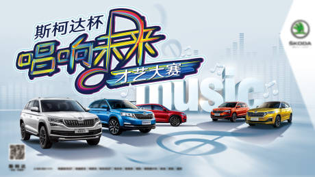 源文件下载【享设计】搜索编号：95620014753823139【音乐比赛背景板】