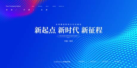 源文件下载【科技峰会会议活动背景板】编号：20230207153626298