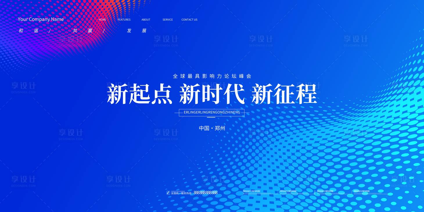 源文件下載【享設計】搜索編號：71510014565905486【科技峰會會議活動背景板】