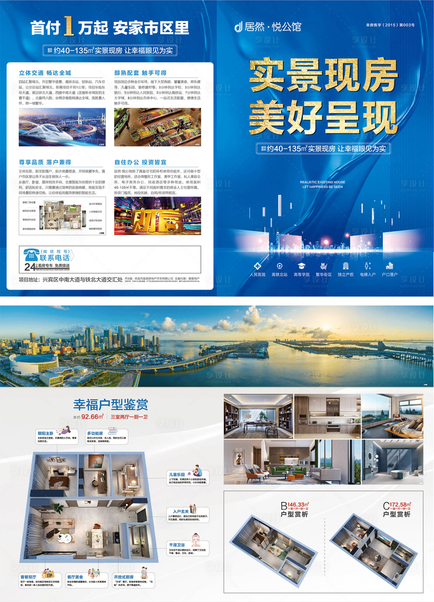 源文件下载【享设计】搜索编号：25790014721957397【房地产公寓单页】