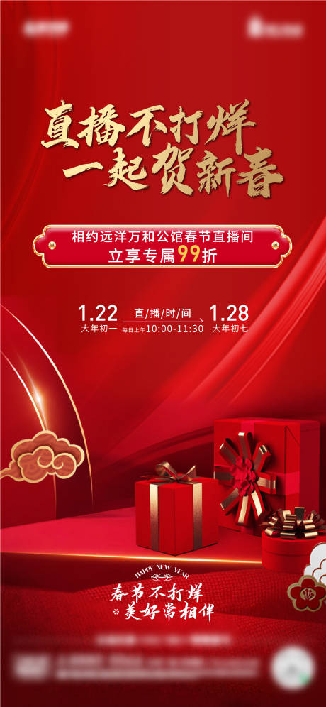 源文件下载【享设计】搜索编号：67280015032409329【直播不打烊海报】