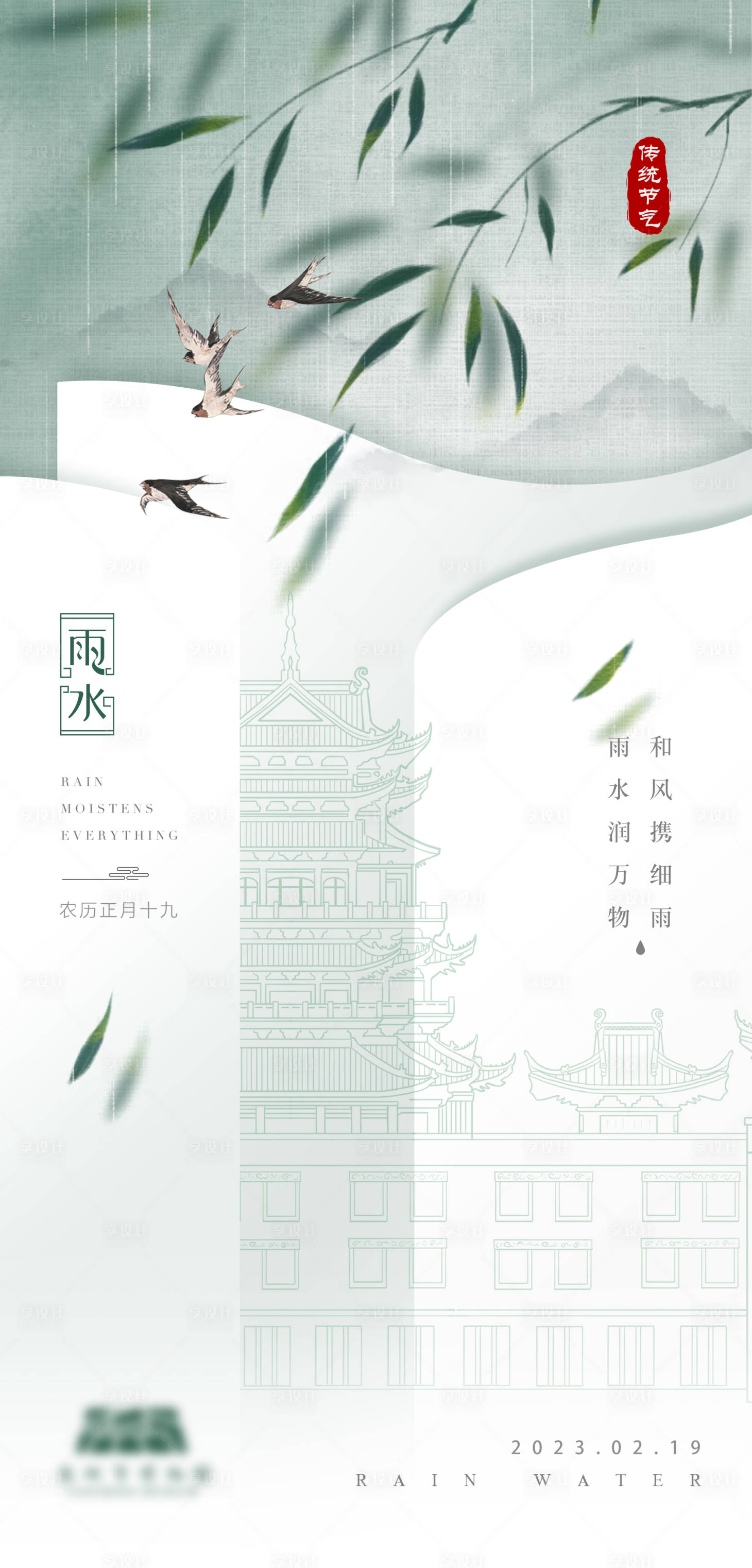 源文件下載【享設(shè)計(jì)】搜索編號：82260014549896017【雨水氣節(jié)海報(bào) 】