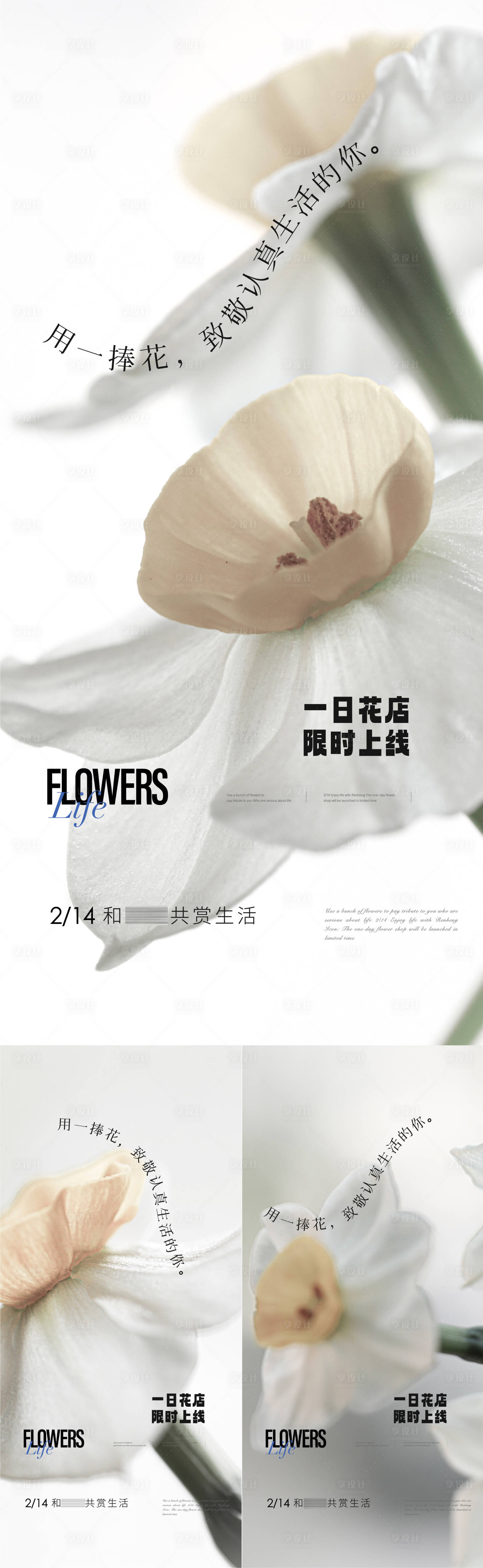 源文件下载【享设计】搜索编号：73380014626918762【520七夕情人节花店插花活动海报】